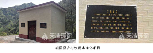 汉中城固县农村饮用水一体化净水设备安装